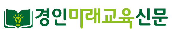경인미래교육신문